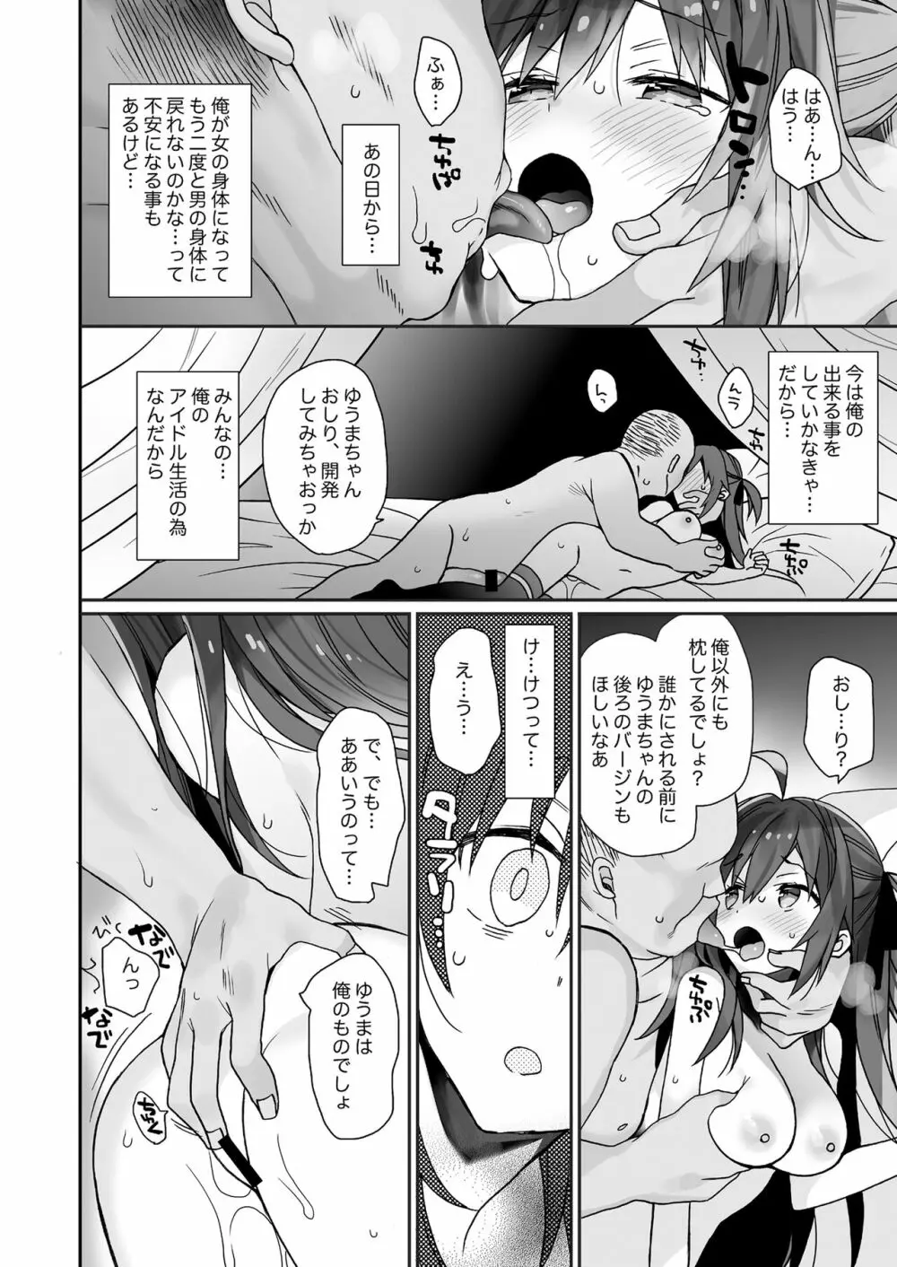 女体化した俺の爛れた生活総集編 Page.33