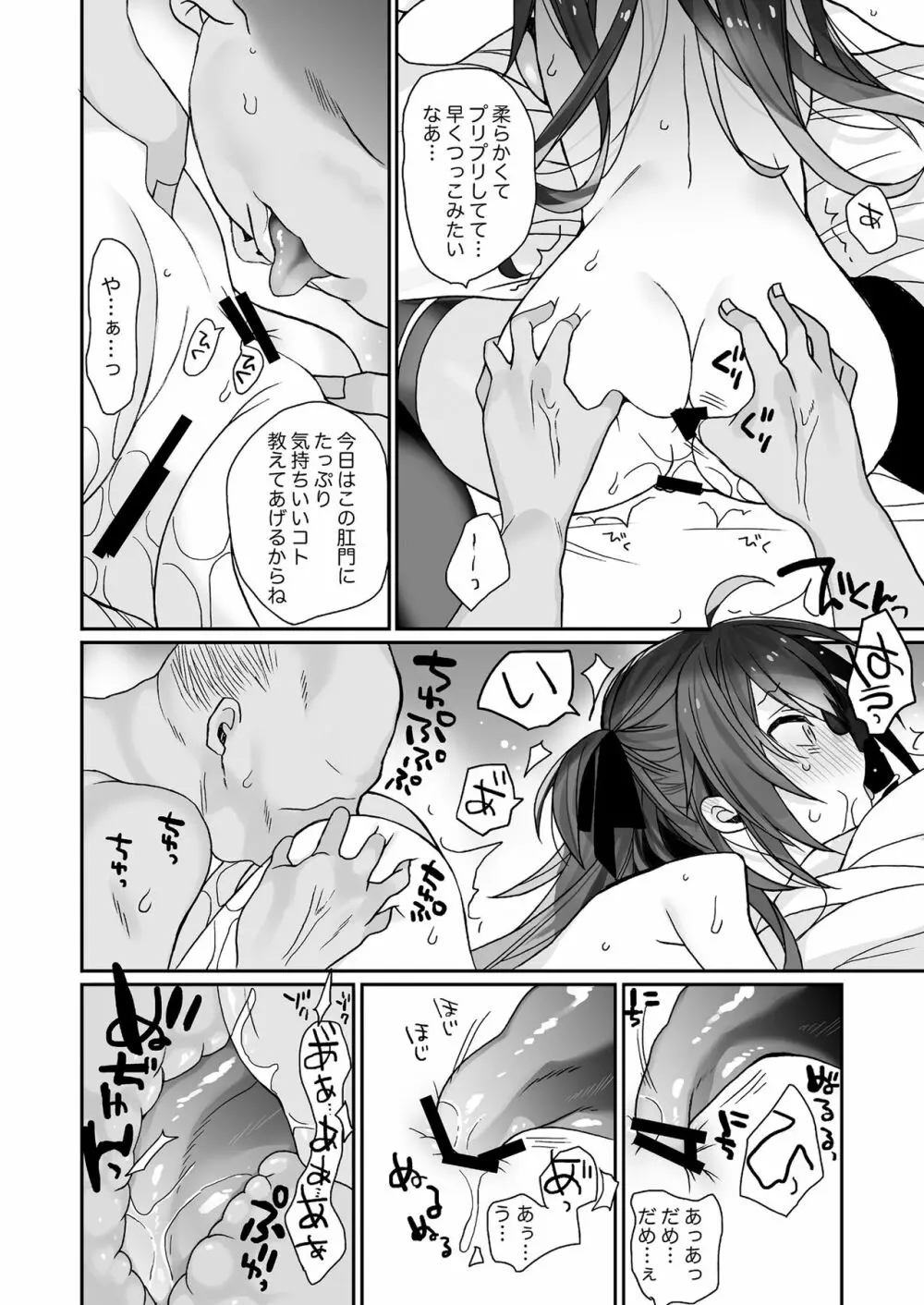 女体化した俺の爛れた生活総集編 Page.35