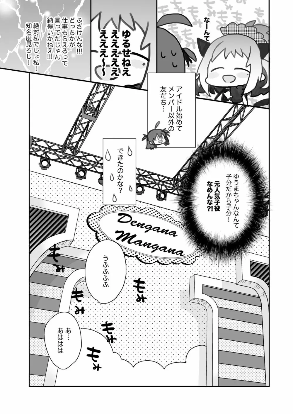 女体化した俺の爛れた生活総集編 Page.50