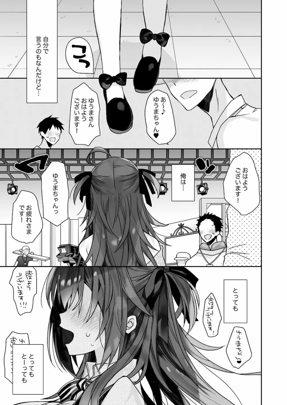 女体化した俺の爛れた生活総集編 Page.52