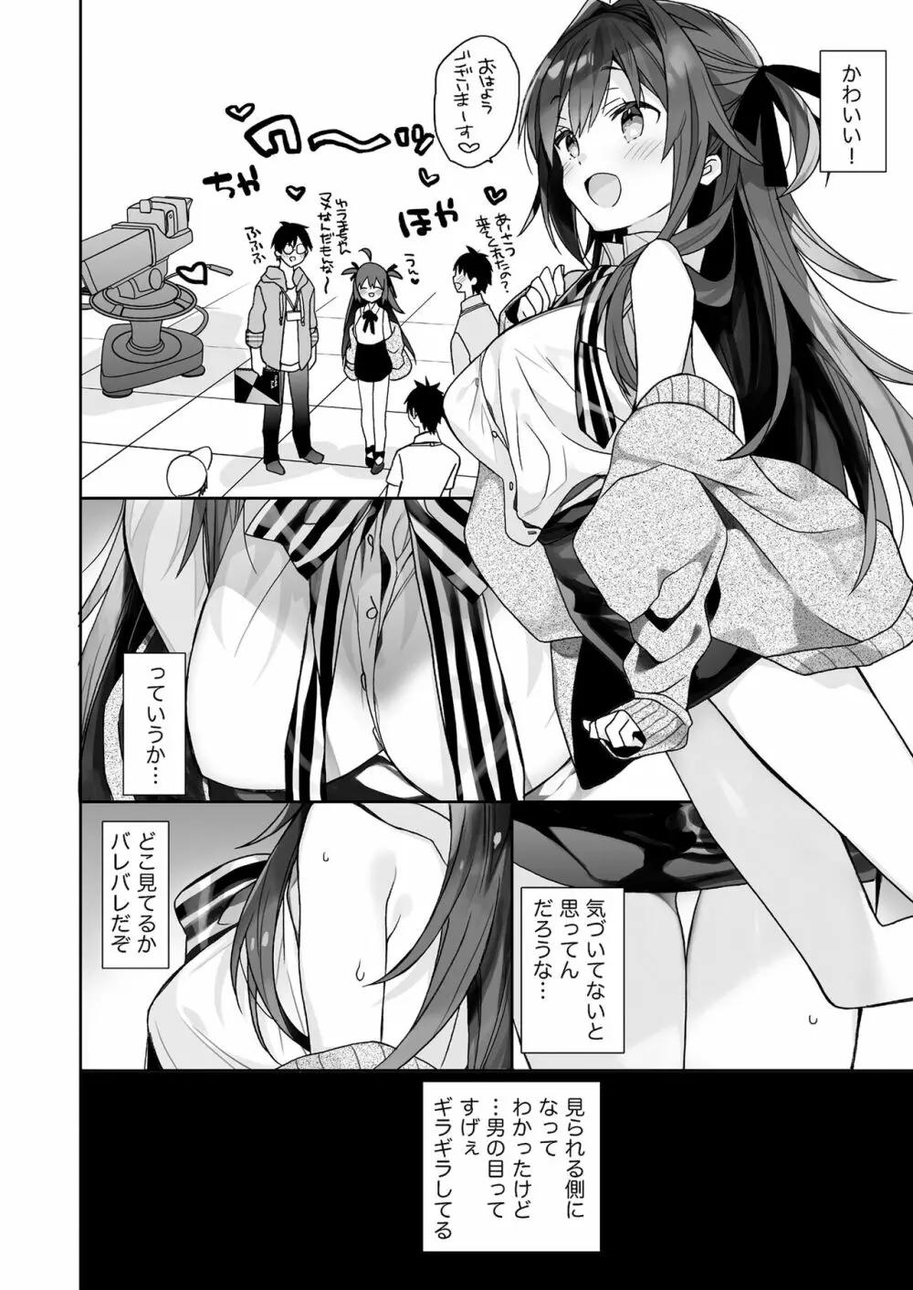 女体化した俺の爛れた生活総集編 Page.53