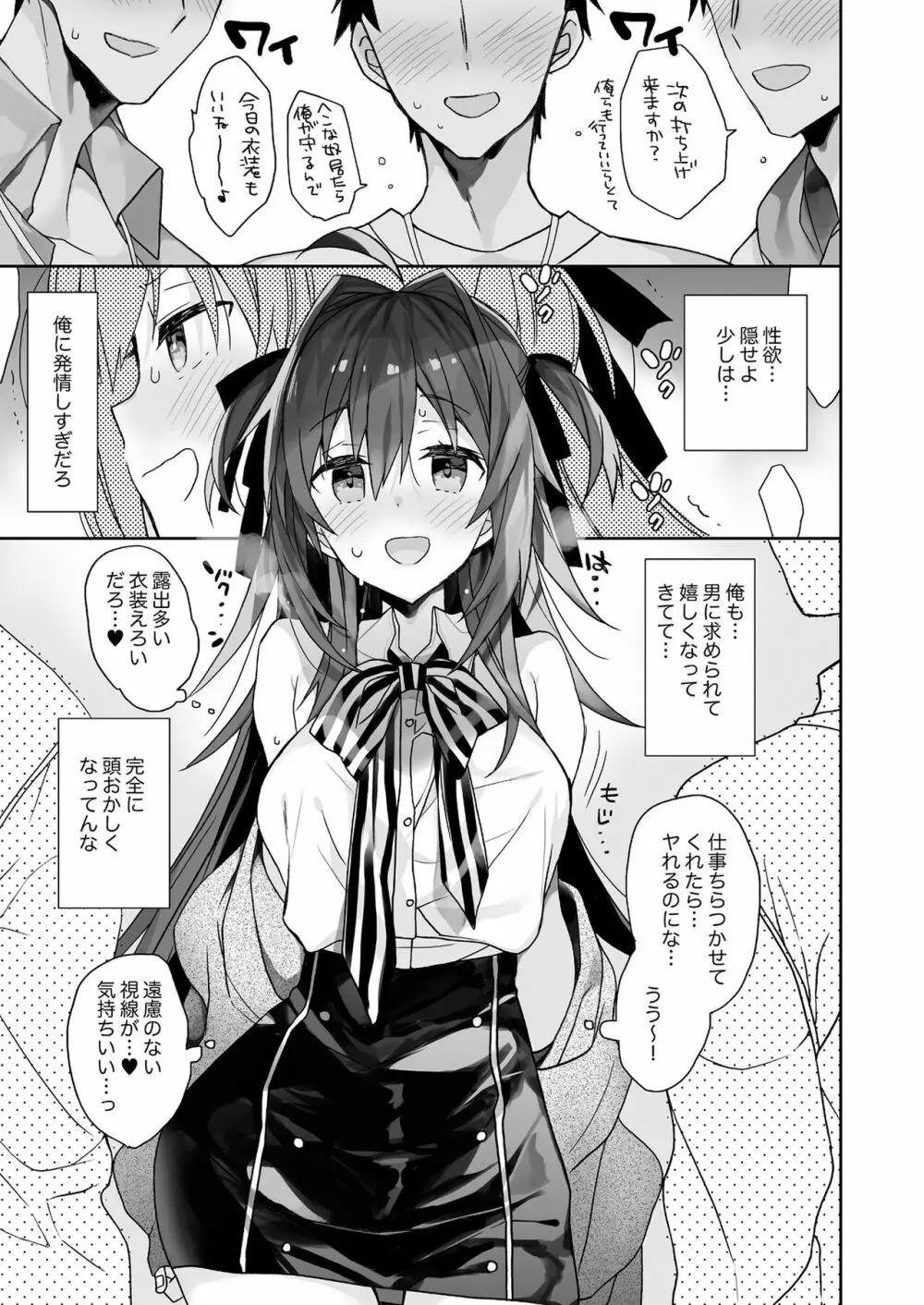 女体化した俺の爛れた生活総集編 Page.54