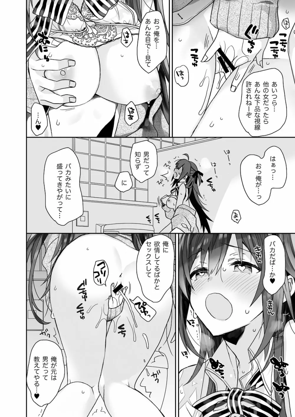 女体化した俺の爛れた生活総集編 Page.57