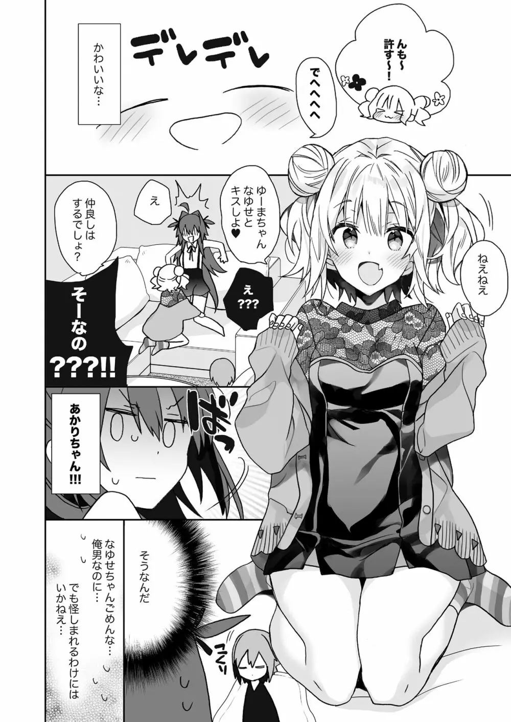 女体化した俺の爛れた生活総集編 Page.63