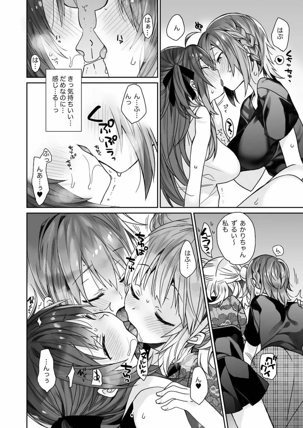 女体化した俺の爛れた生活総集編 Page.65