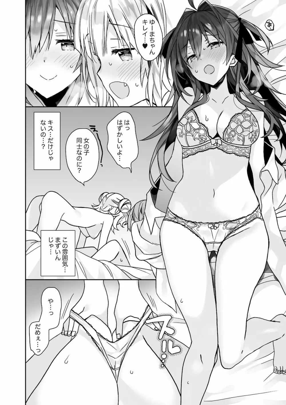 女体化した俺の爛れた生活総集編 Page.67