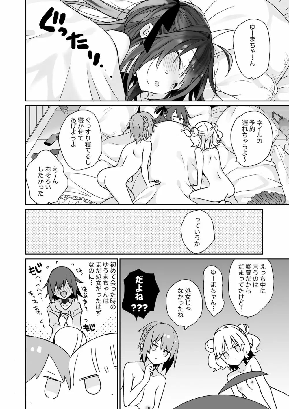 女体化した俺の爛れた生活総集編 Page.77