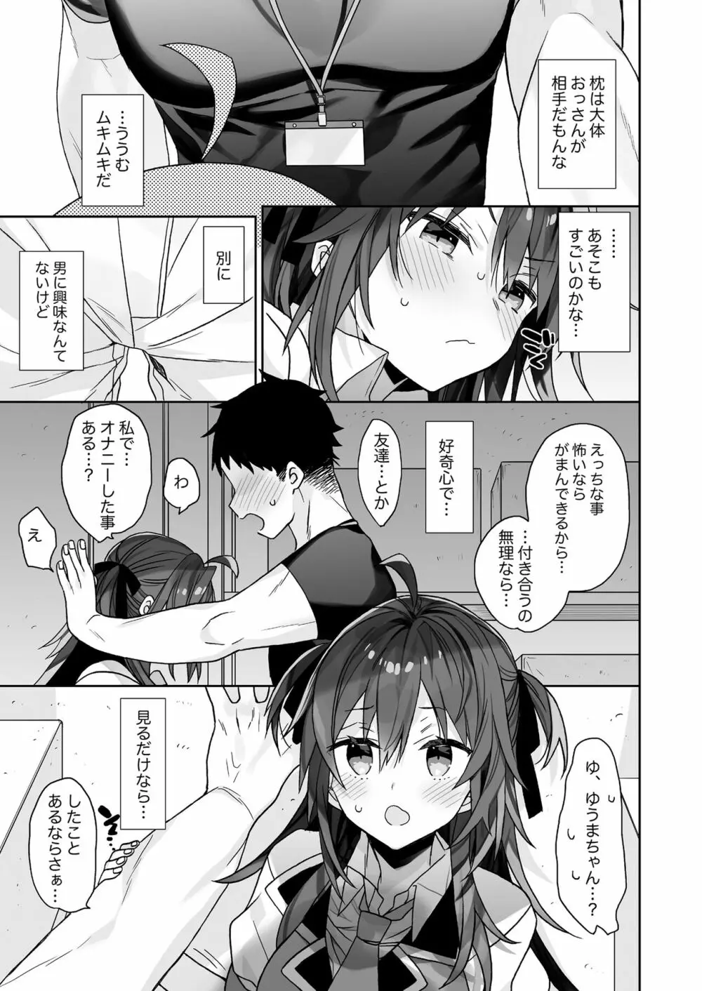 女体化した俺の爛れた生活総集編 Page.86