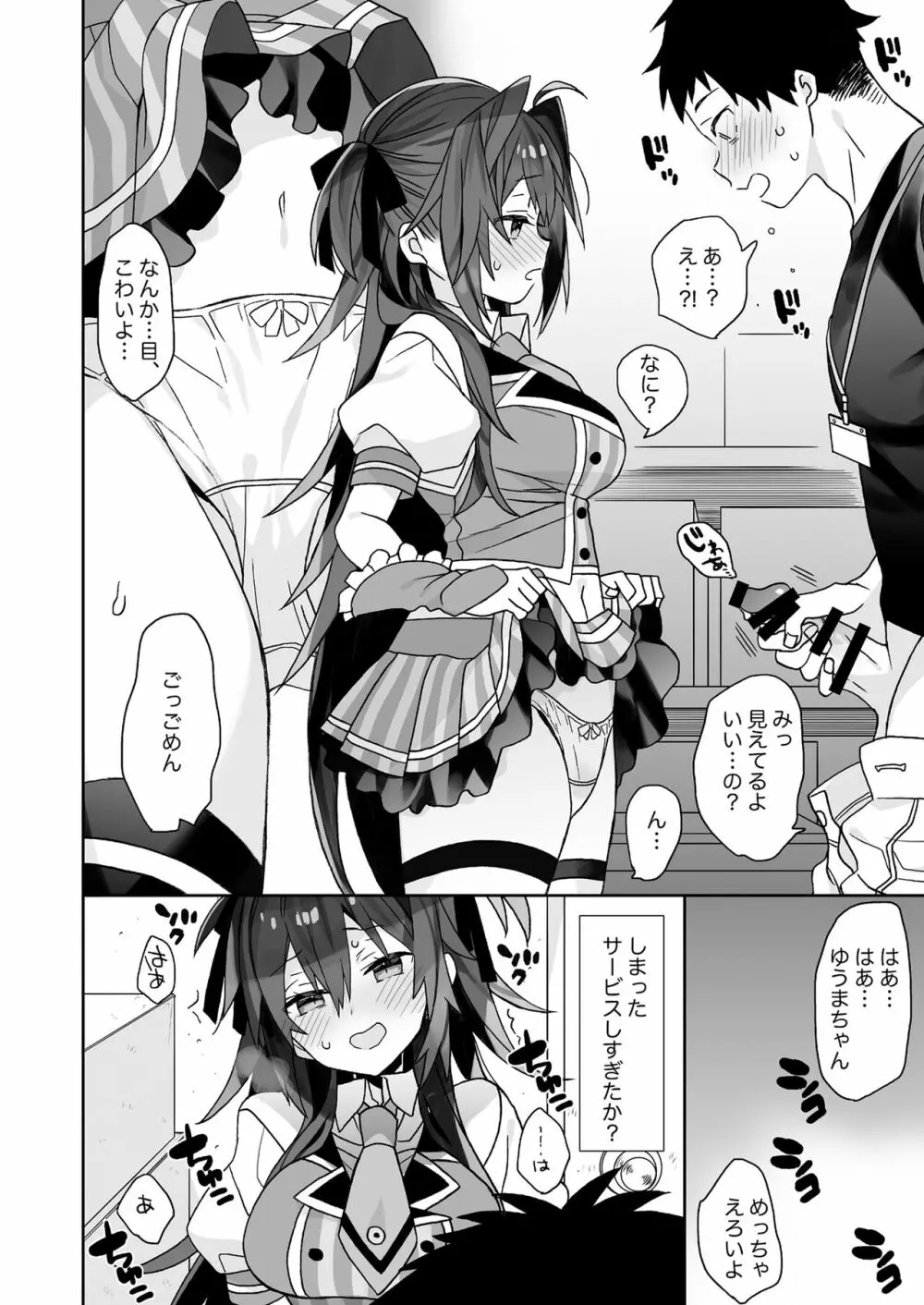 女体化した俺の爛れた生活総集編 Page.89