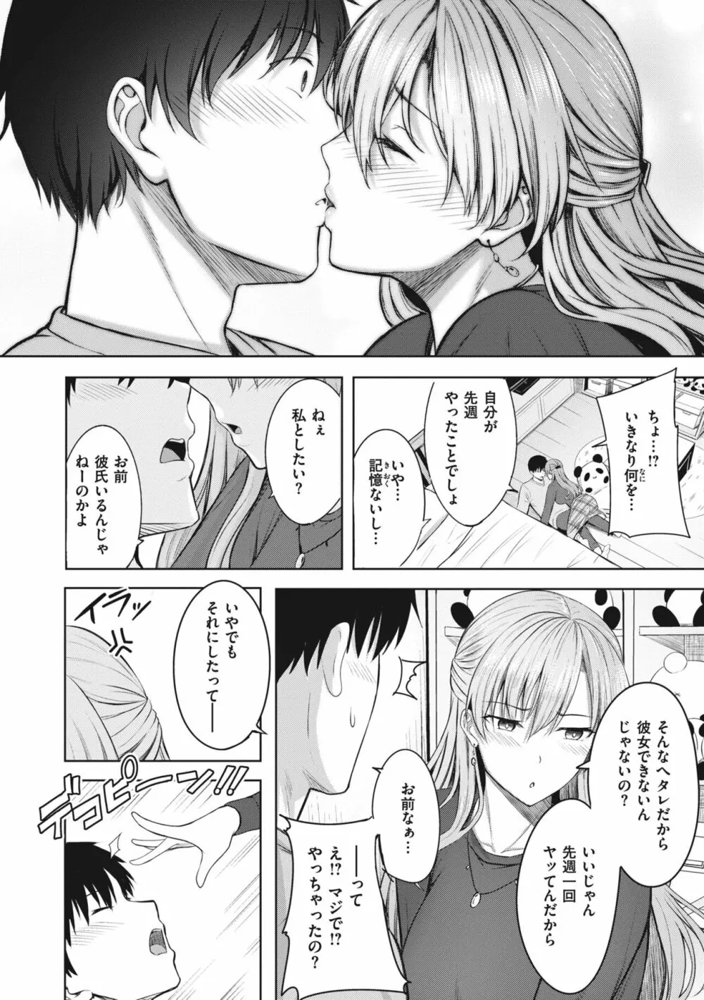 はじらいラブレンジ Page.10