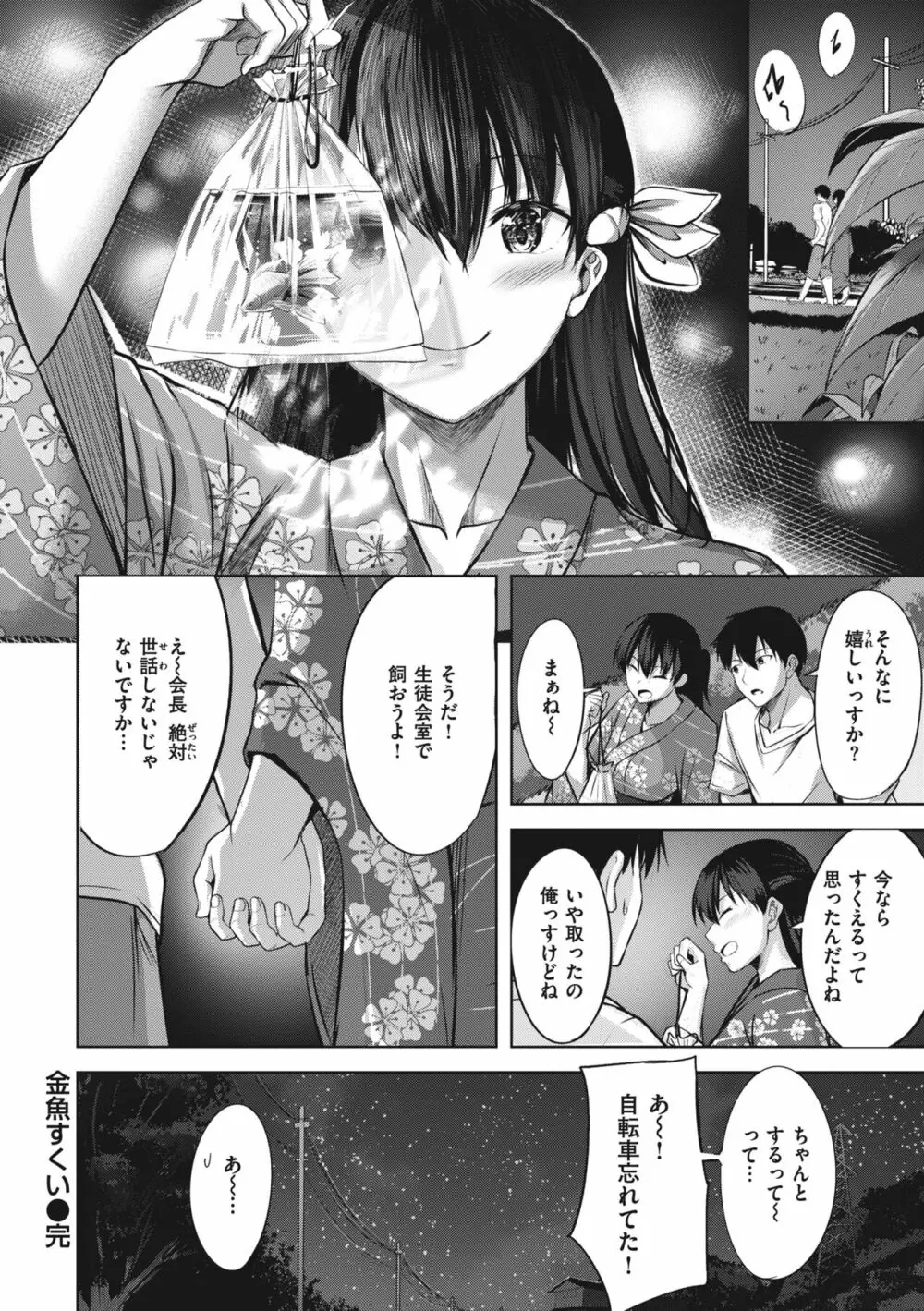 はじらいラブレンジ Page.100