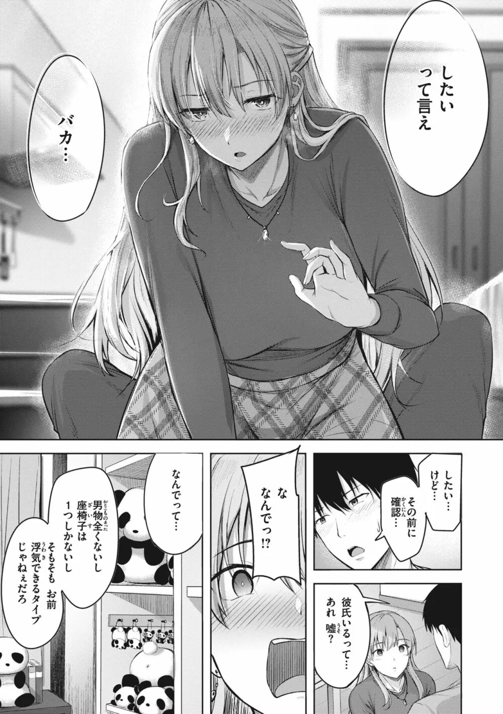 はじらいラブレンジ Page.11
