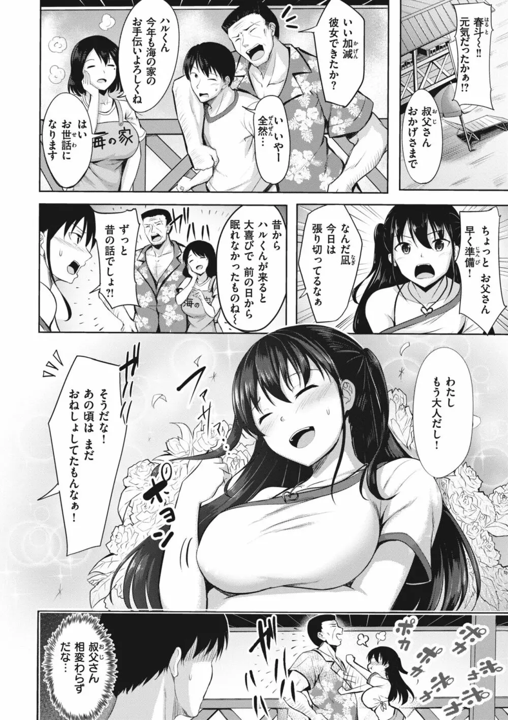 はじらいラブレンジ Page.144