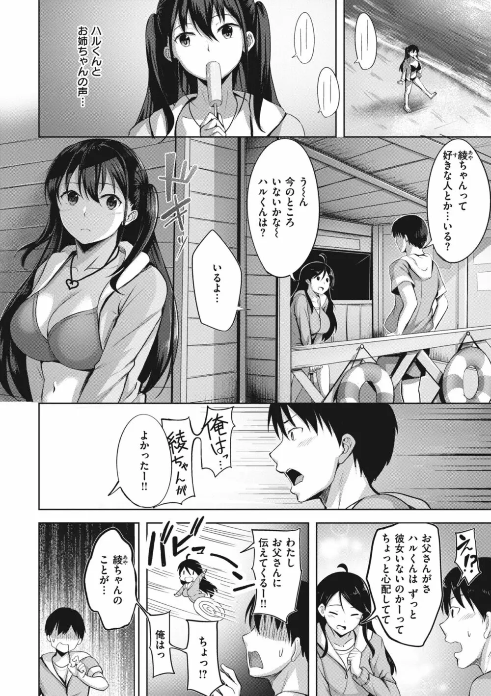 はじらいラブレンジ Page.146
