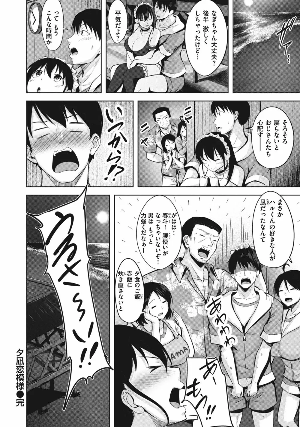 はじらいラブレンジ Page.164