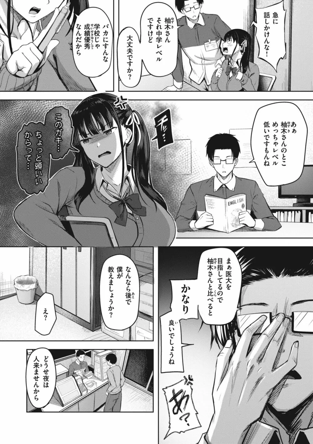 はじらいラブレンジ Page.30