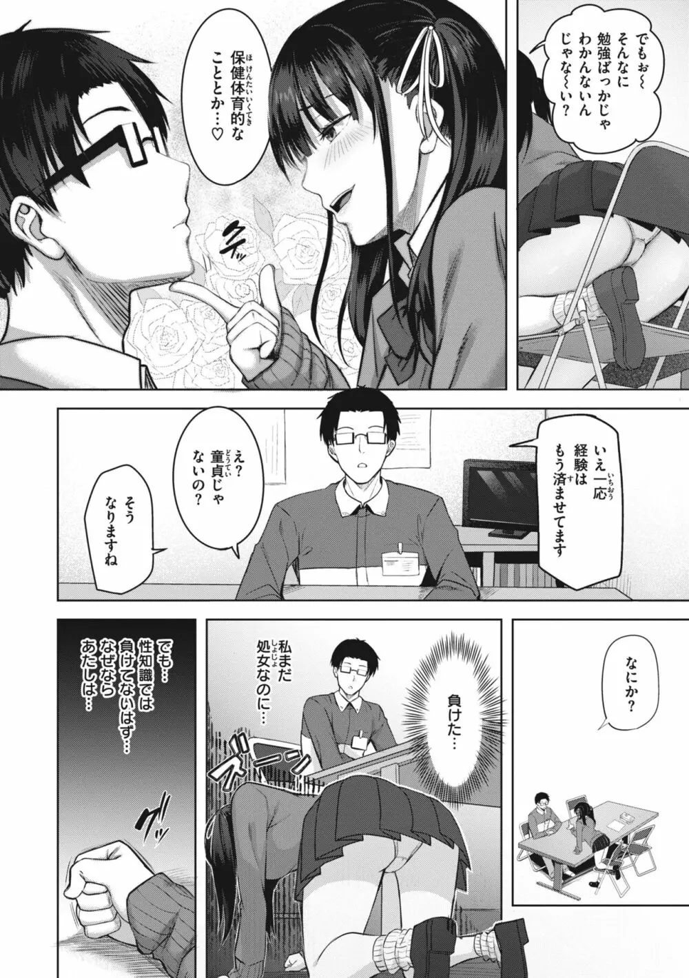 はじらいラブレンジ Page.32