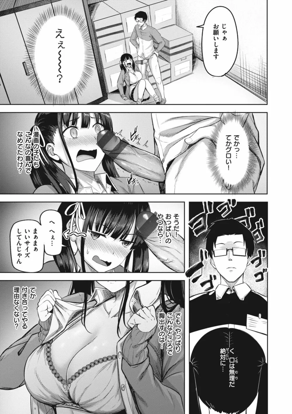 はじらいラブレンジ Page.35