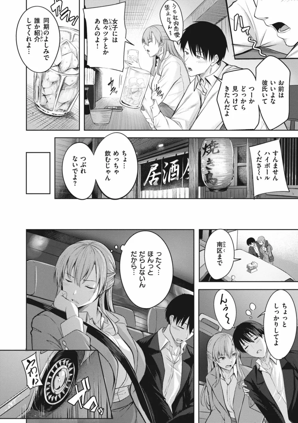 はじらいラブレンジ Page.4