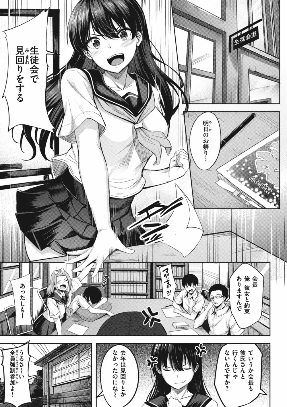 はじらいラブレンジ Page.77