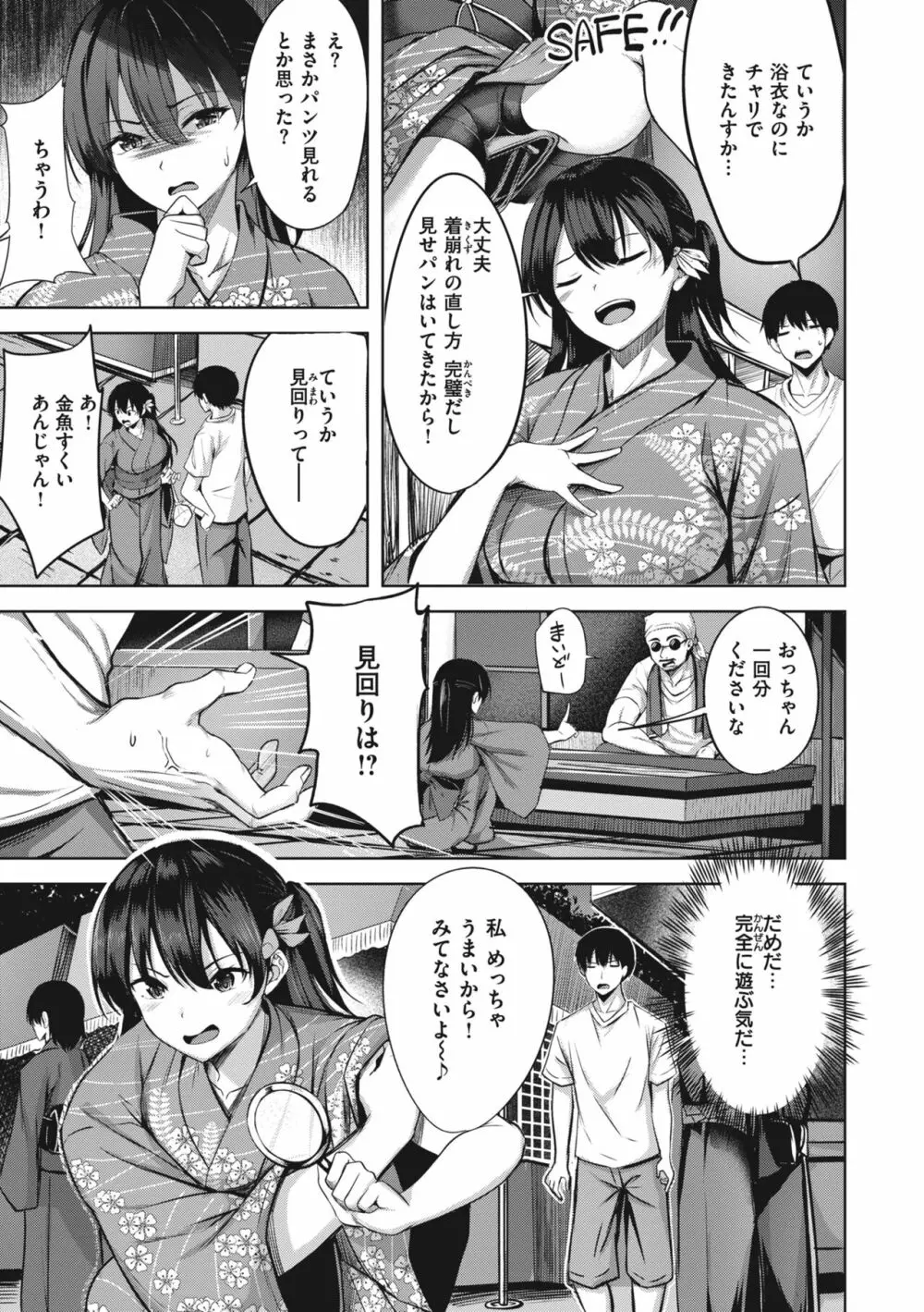 はじらいラブレンジ Page.79