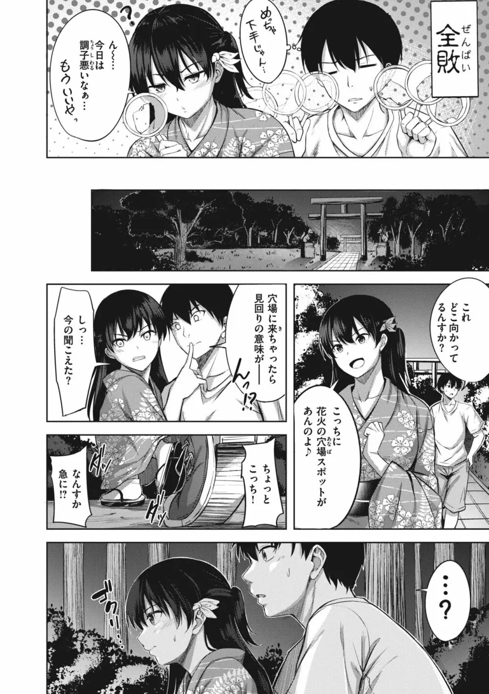 はじらいラブレンジ Page.80