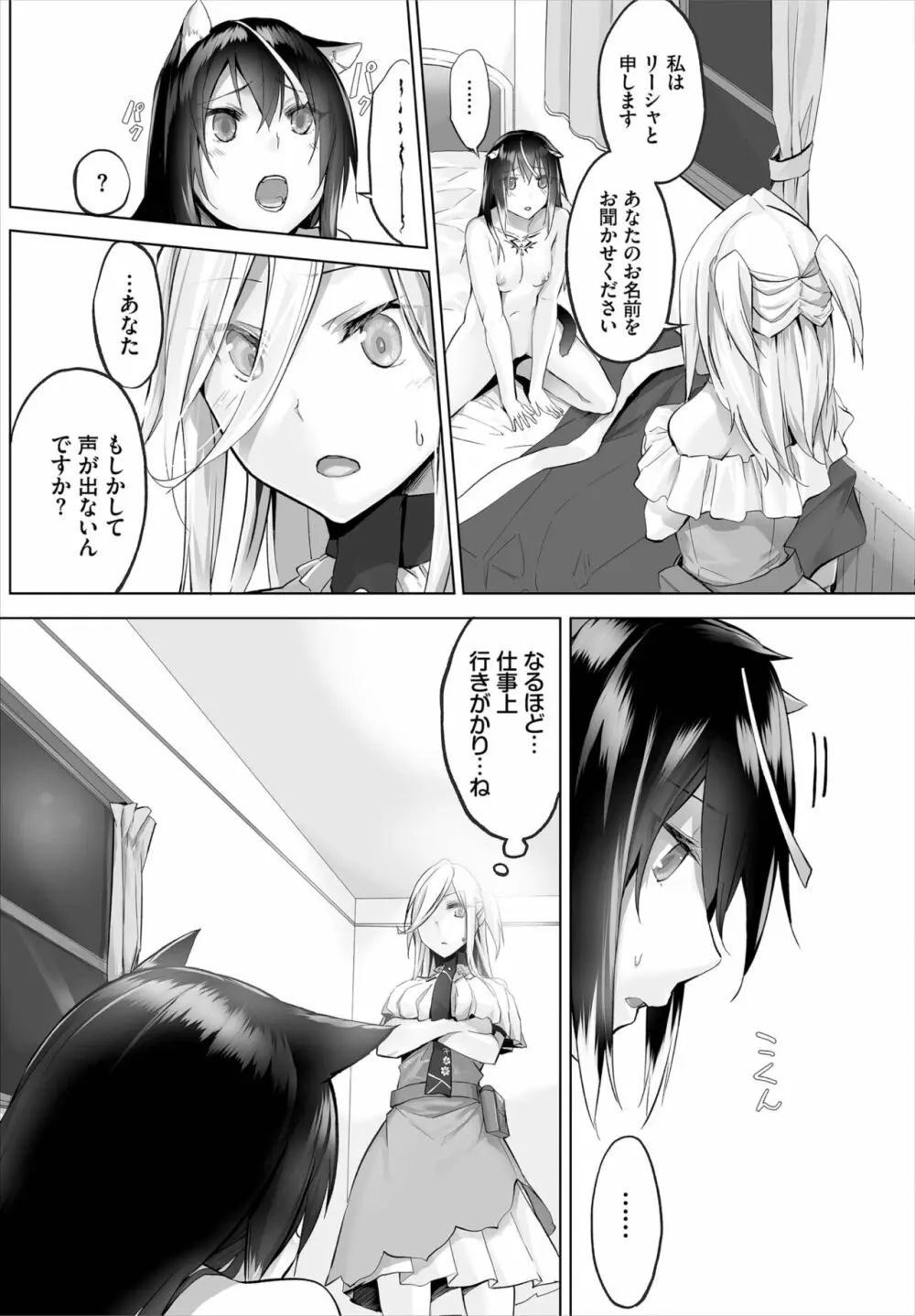 愚か者は猫耳奴隷に依存する～初めての調教生活～ 01-23 Page.141