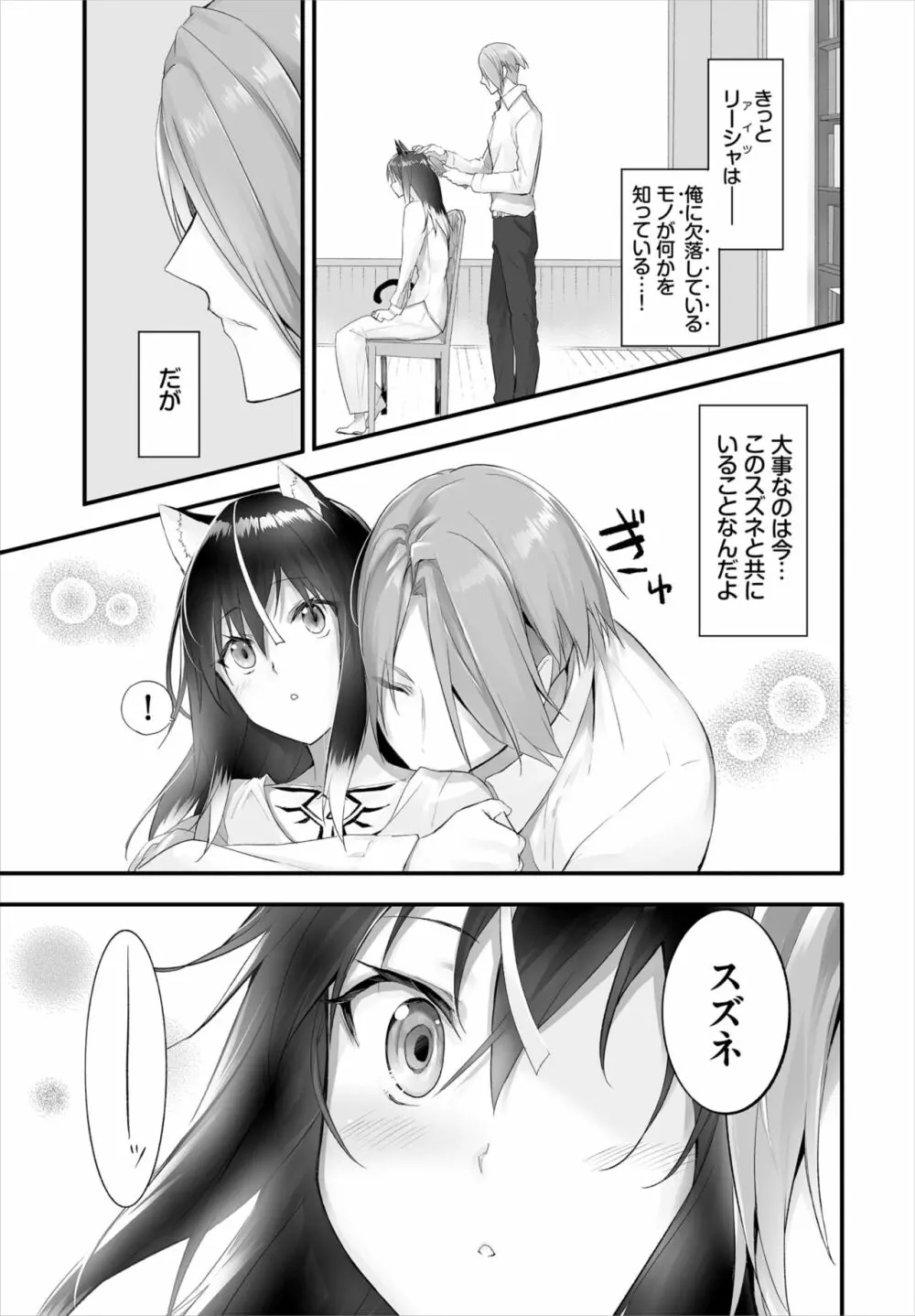 愚か者は猫耳奴隷に依存する～初めての調教生活～ 01-23 Page.222