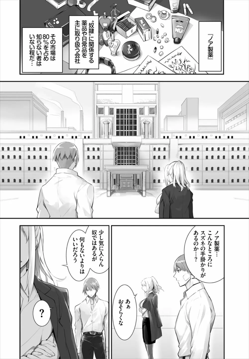 愚か者は猫耳奴隷に依存する～初めての調教生活～ 01-23 Page.334