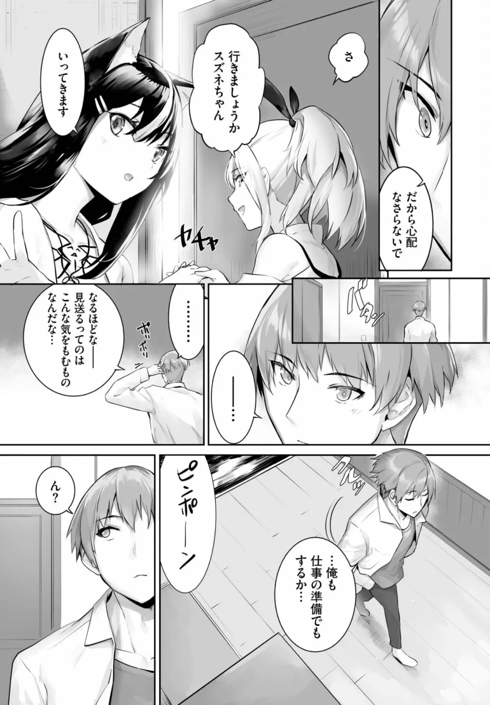 愚か者は猫耳奴隷に依存する～初めての調教生活～ 01-23 Page.463