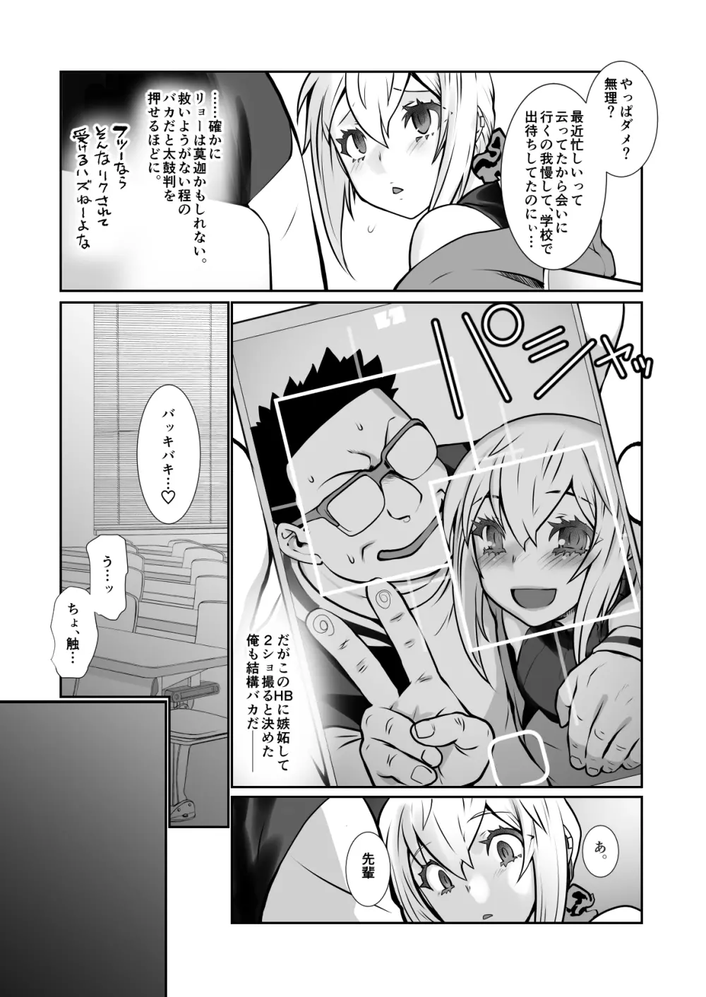 チャラかった後輩がこんなにオトメになりました。 Page.14