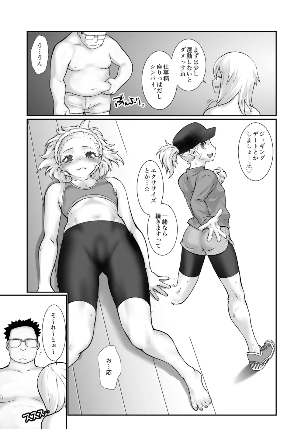 チャラかった後輩がこんなにオトメになりました。 Page.30