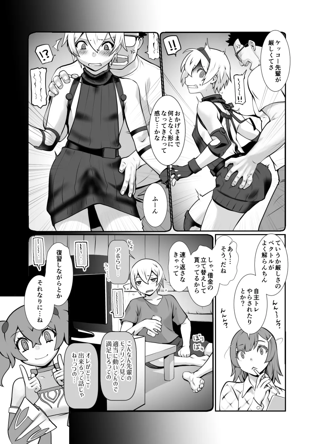 チャラかった後輩がこんなにオトメになりました。 Page.4