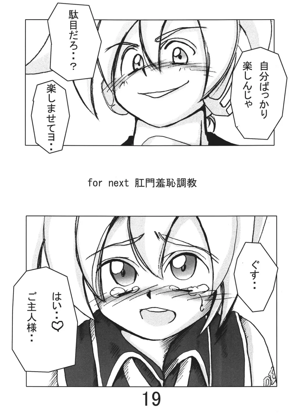 亞北ネル調教記 Page.18