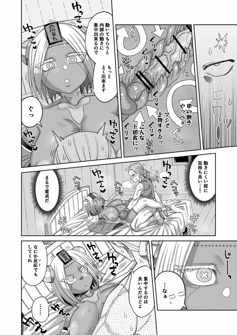 一泊二日オナホ付き500G Page.13