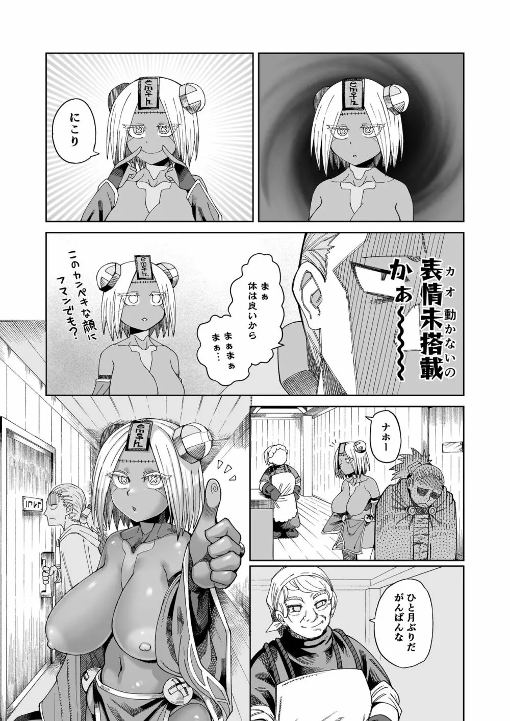 一泊二日オナホ付き500G Page.6