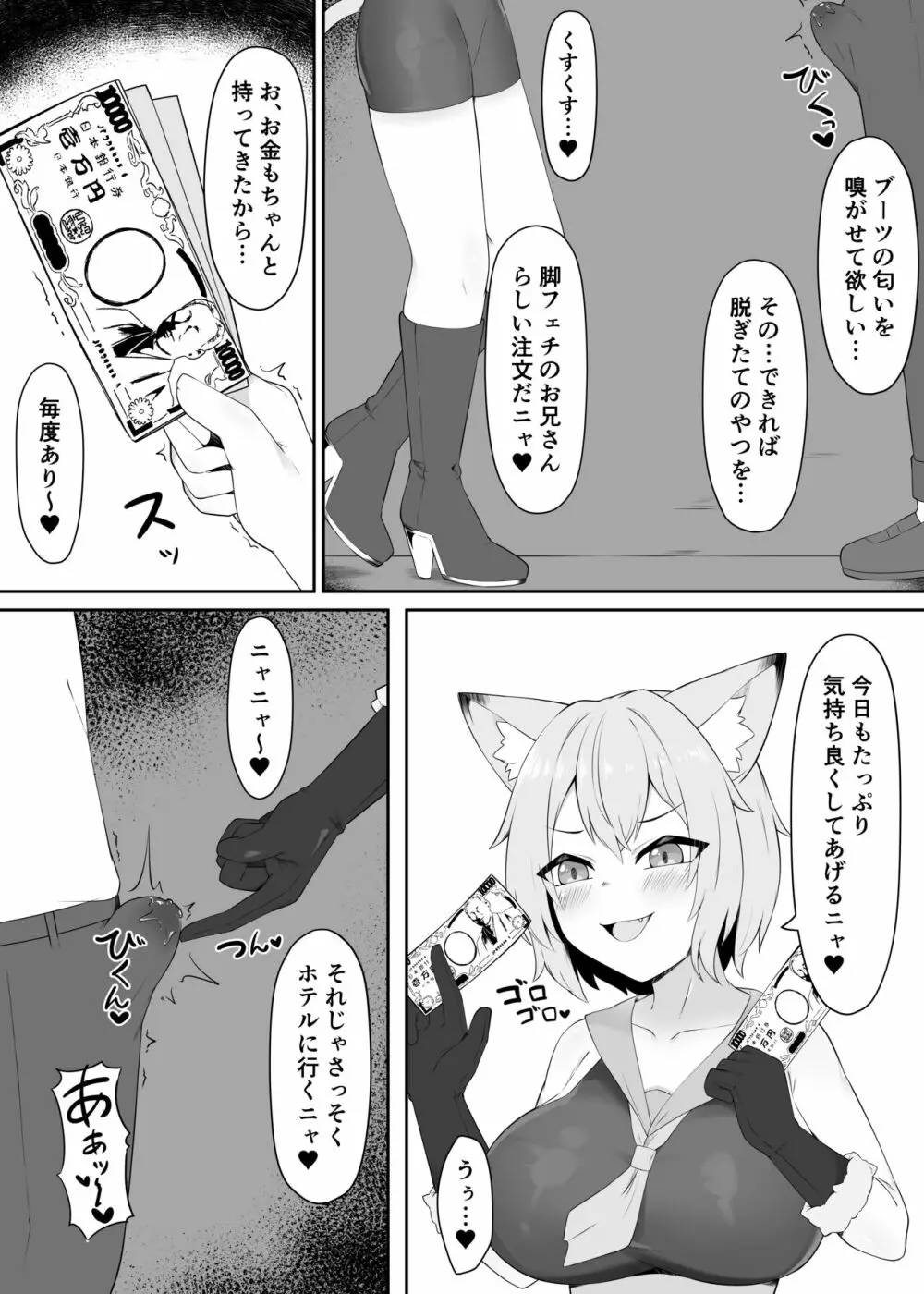 ネコ獣人の蒸れブーツ吸い Page.4