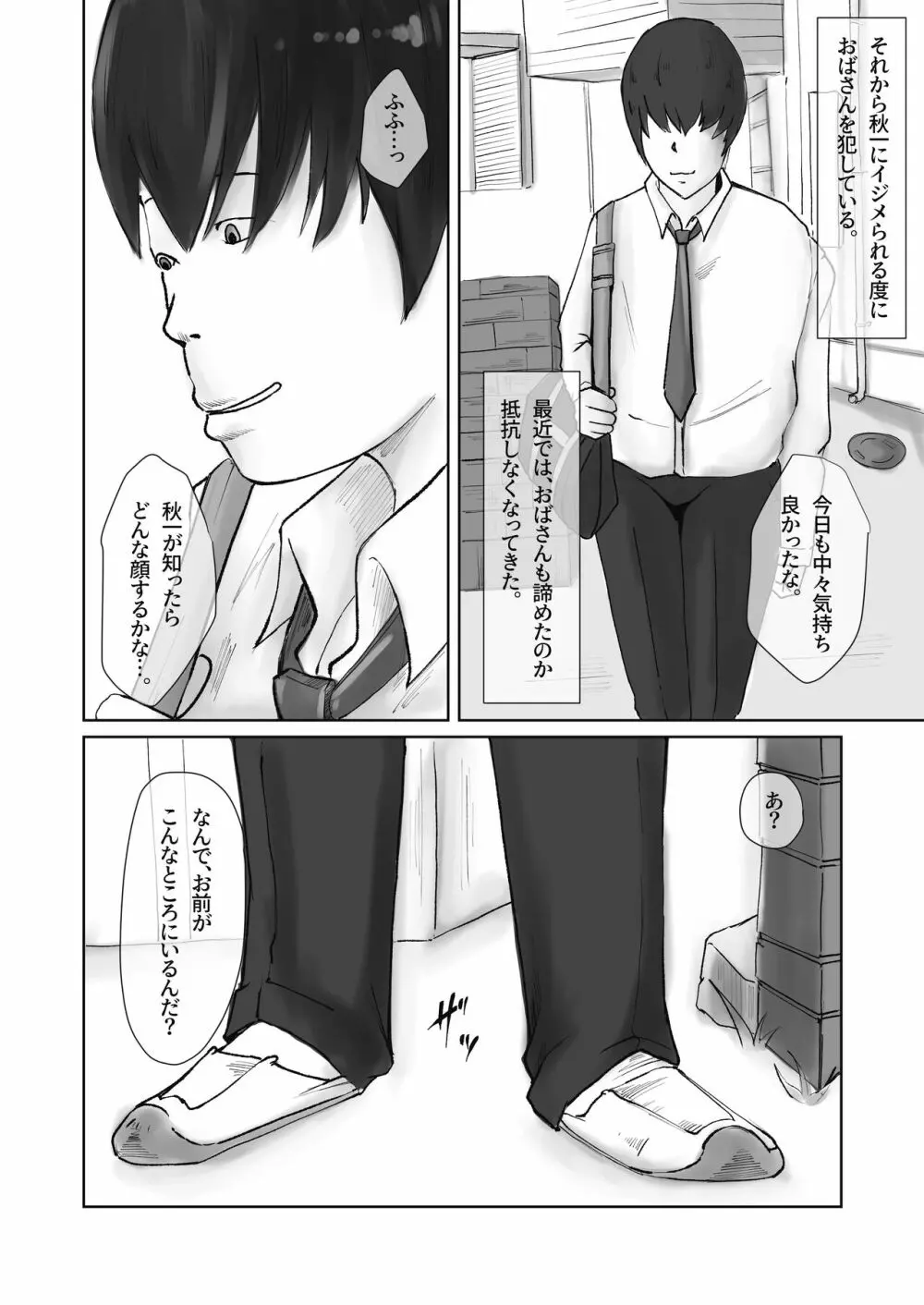 イジメの代償は母親のカラダで。 Page.20