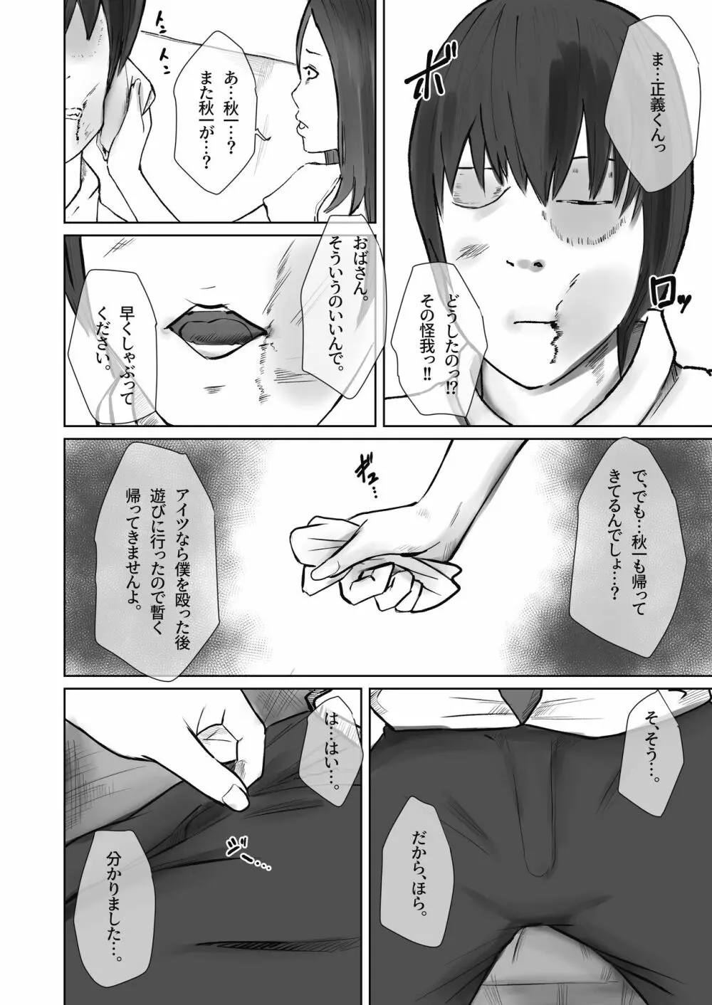 イジメの代償は母親のカラダで。 Page.22