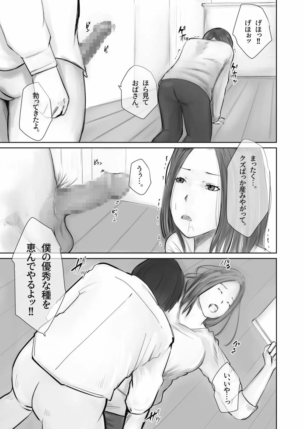 イジメの代償は母親のカラダで。 Page.27