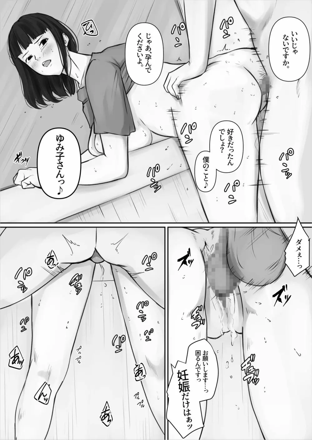 マッチングアプリ〜人妻・青柳ゆみ子の場合〜 Page.32