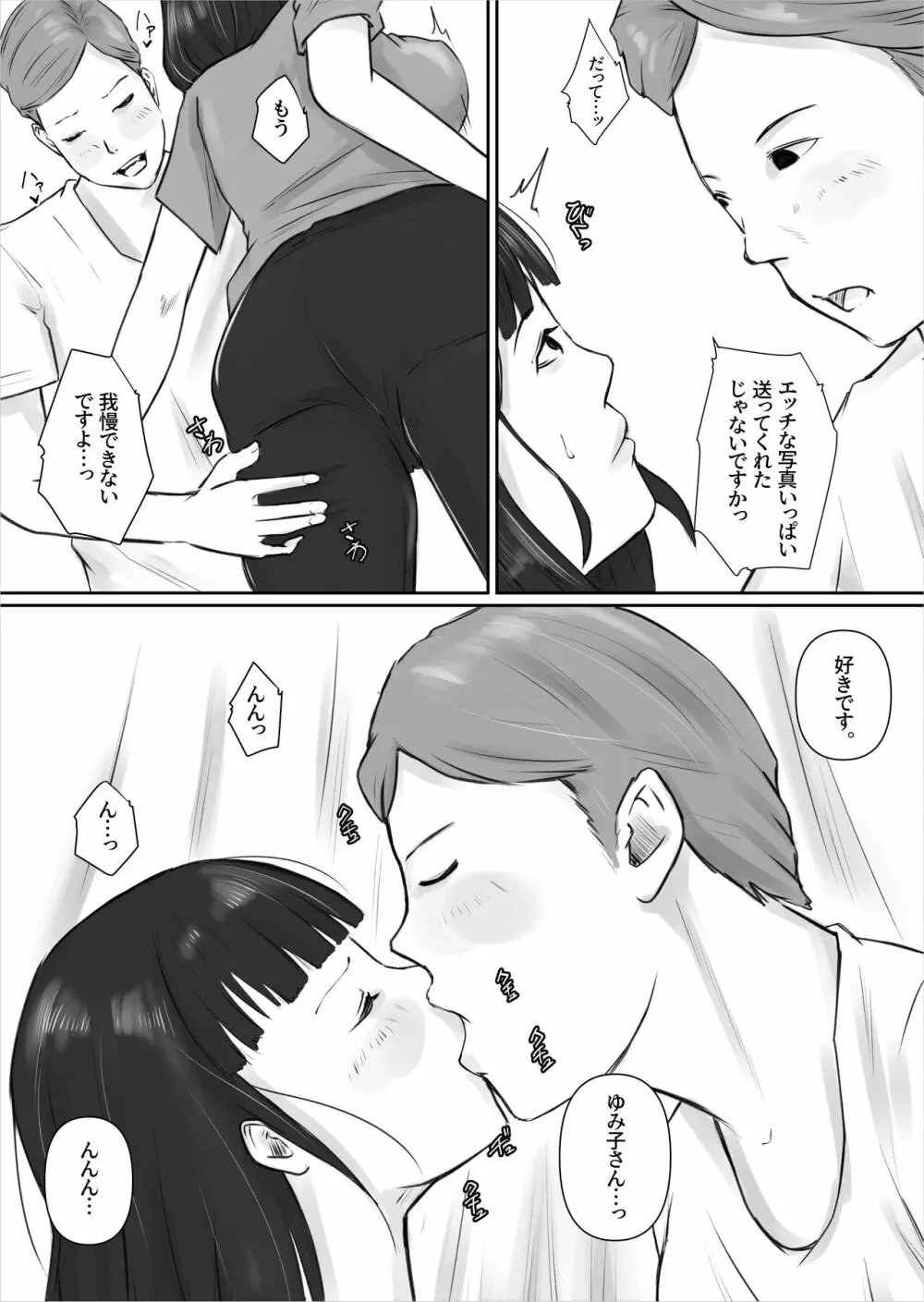 マッチングアプリ〜人妻・青柳ゆみ子の場合〜 Page.5