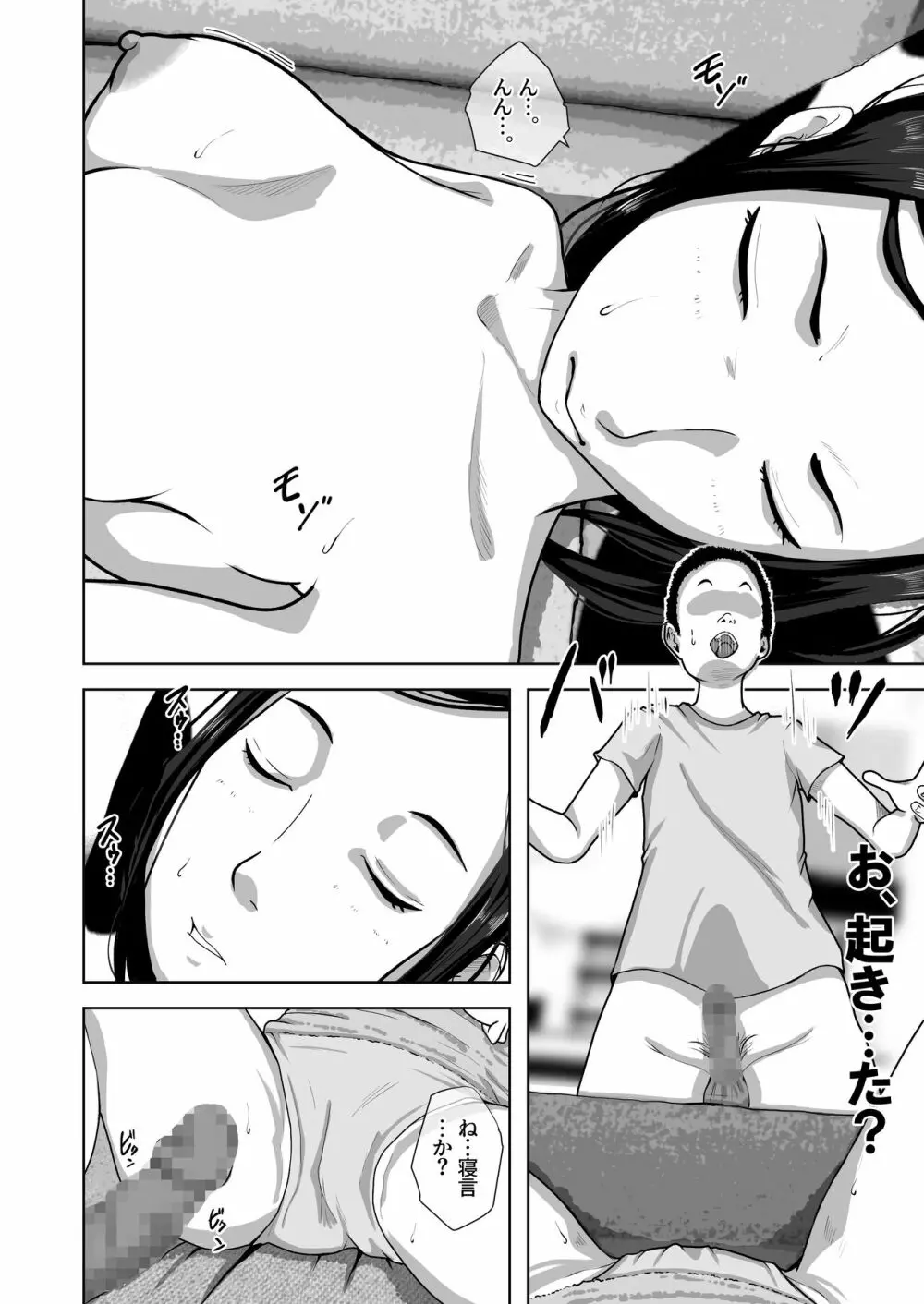 友達のお母さんをオナネタにして抜くことにハマっていた僕。 Page.17