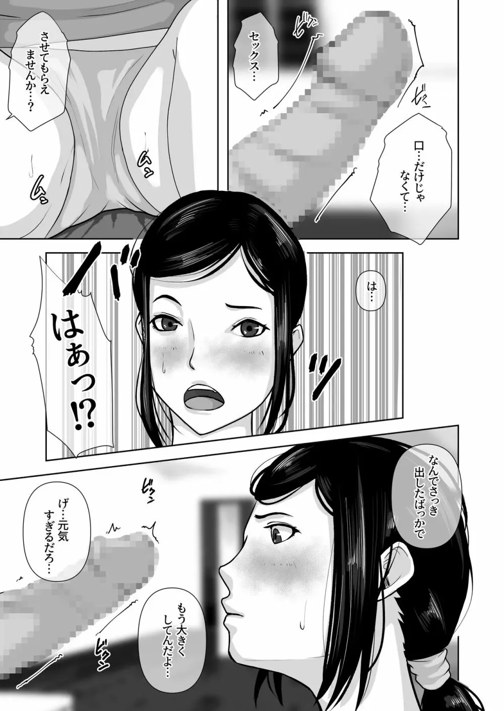 友達のお母さんをオナネタにして抜くことにハマっていた僕。 Page.34