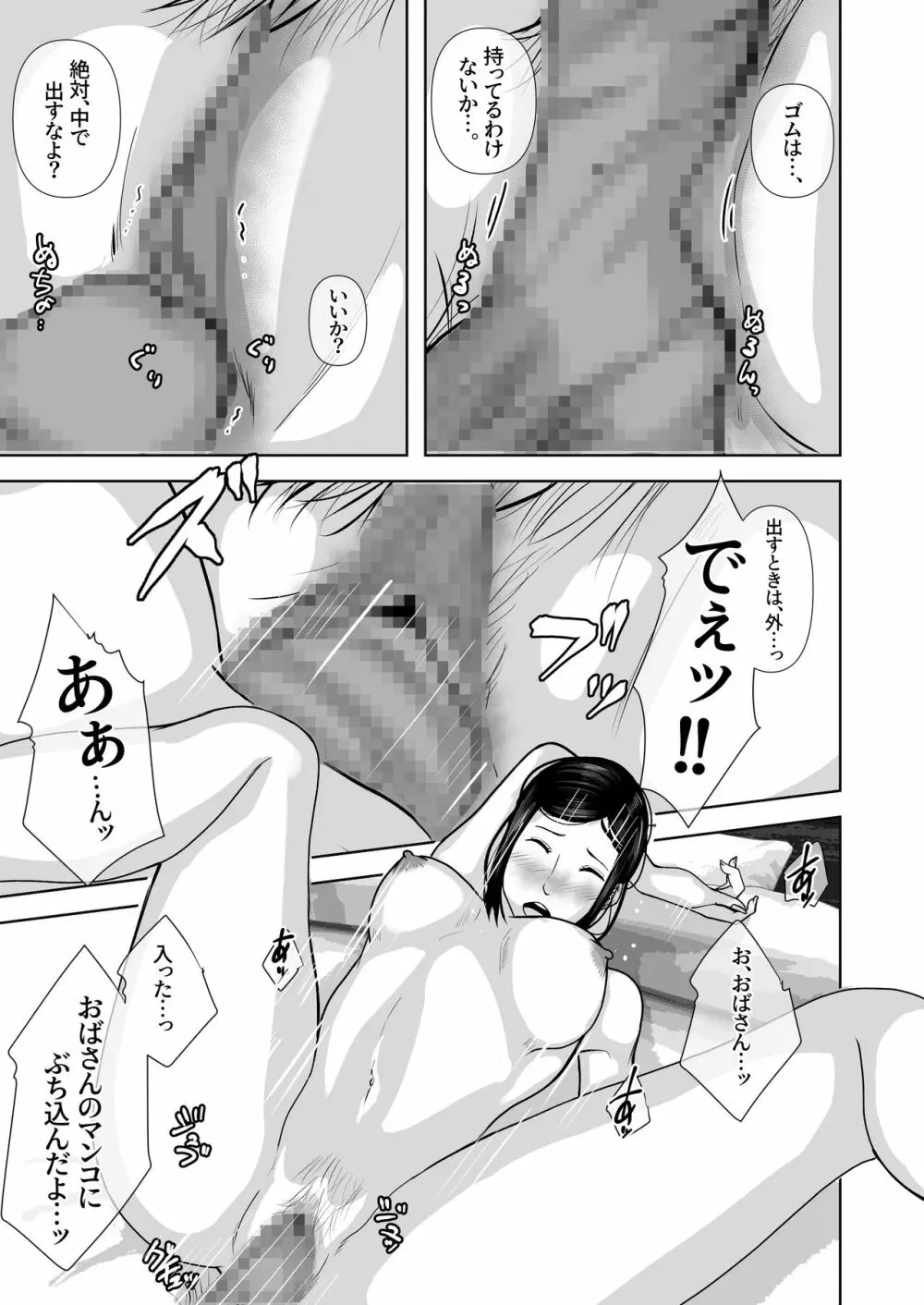 友達のお母さんをオナネタにして抜くことにハマっていた僕。 Page.38