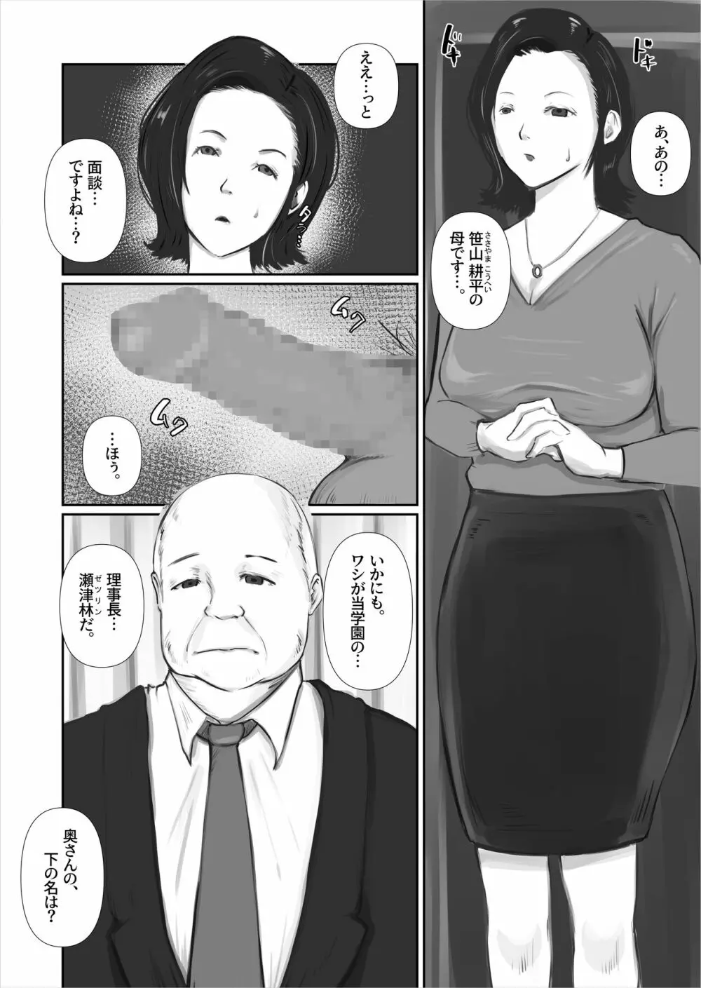 子供の将来の為、身を挺す母親達を次々と喰い散らかす! Page.13