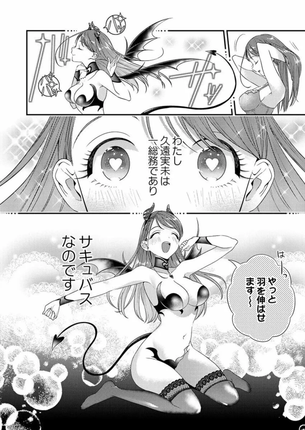 俺に注がせてください。~奥手サキュバスとごちそう美青年 1-2 Page.10