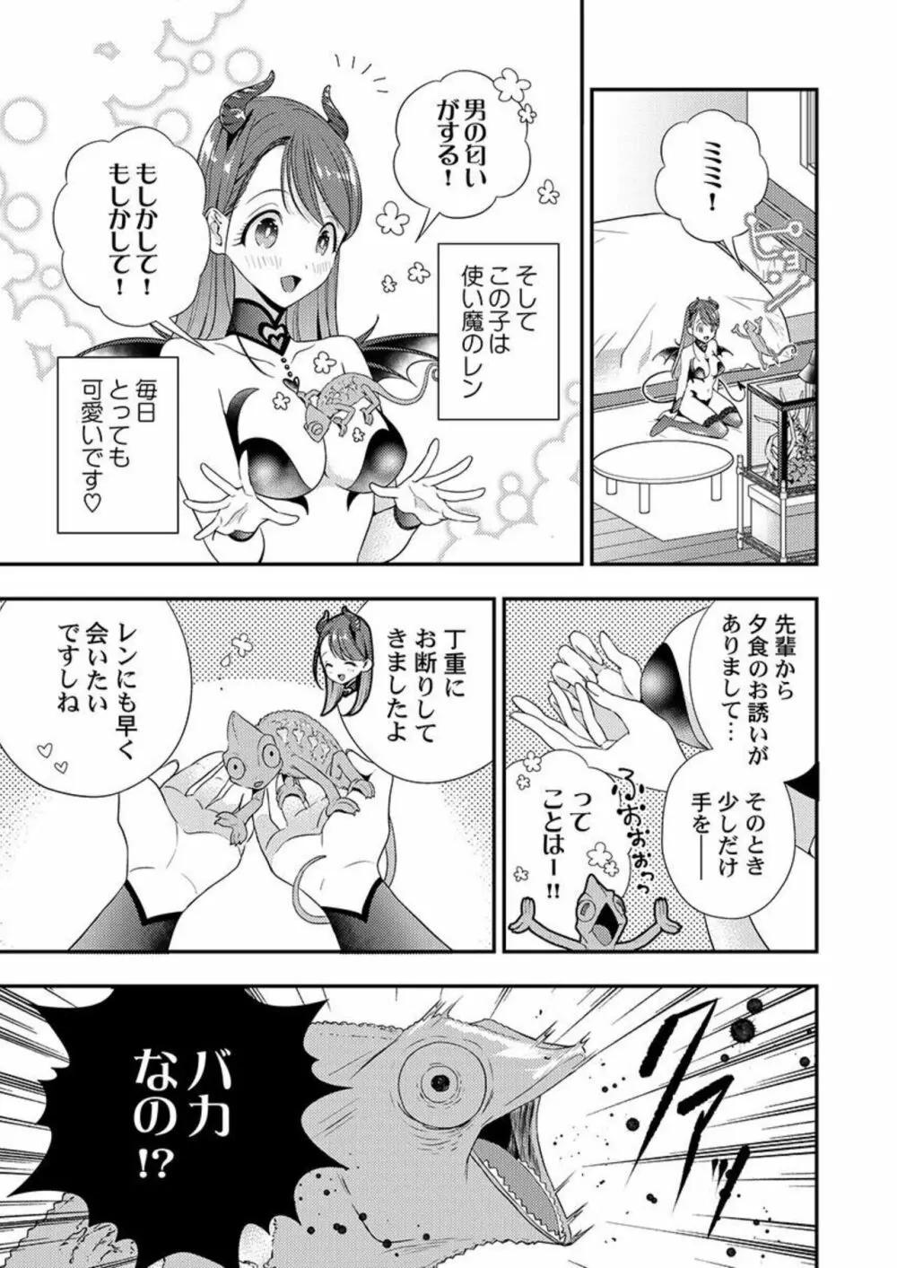 俺に注がせてください。~奥手サキュバスとごちそう美青年 1-2 Page.11