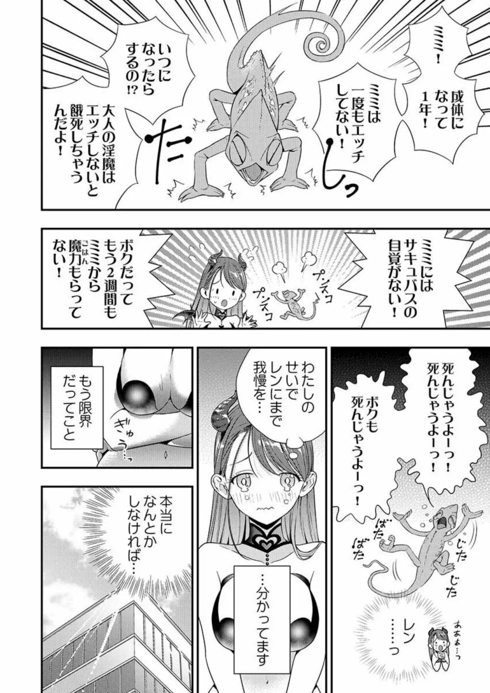 俺に注がせてください。~奥手サキュバスとごちそう美青年 1-2 Page.12