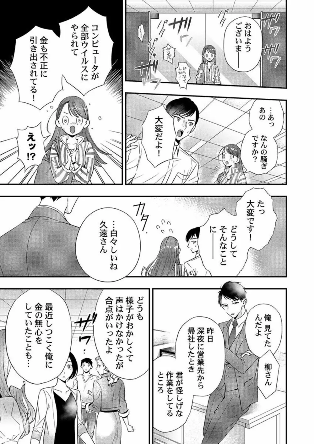 俺に注がせてください。~奥手サキュバスとごちそう美青年 1-2 Page.13